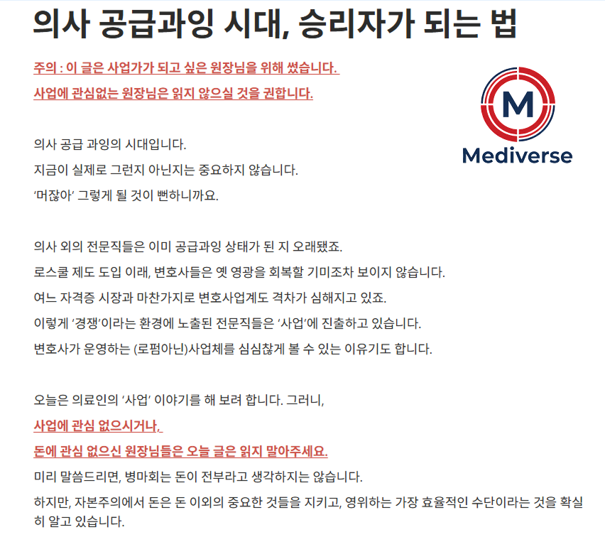 의사 공급 과잉 시대, 승리자가 되는 법