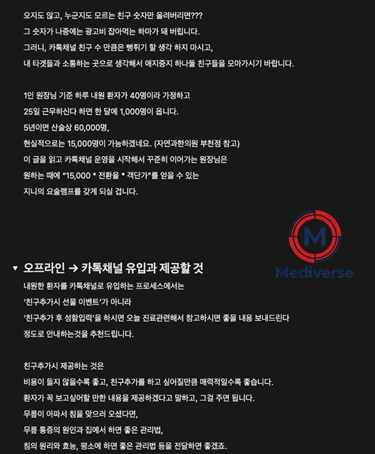 나만의 채널을 확보하는 방법