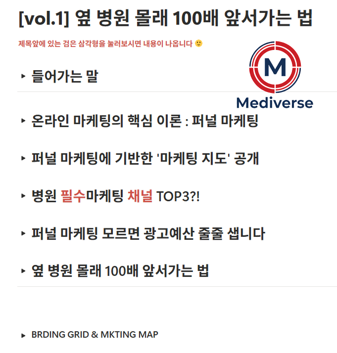 지피지기 병원 마케팅 로드맵